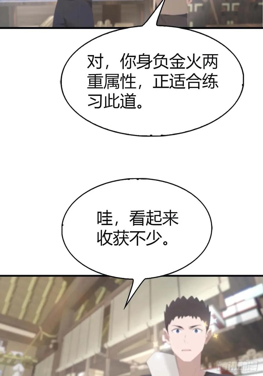 修仙归来在校园 第二季 - 第114话 弟子秦正的秘密 - 第12张图