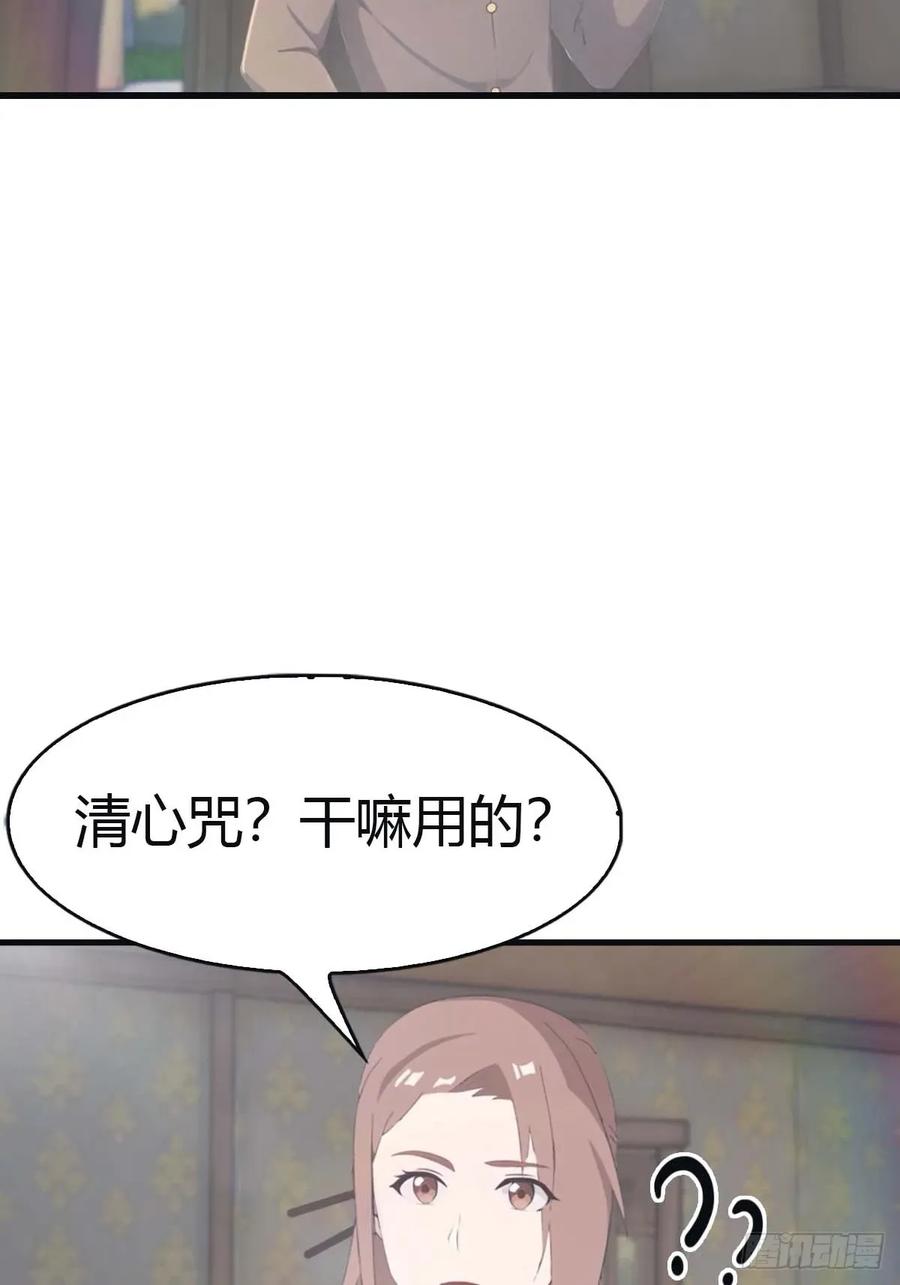 修仙归来在校园 第二季 - 第114话 弟子秦正的秘密 - 第35张图