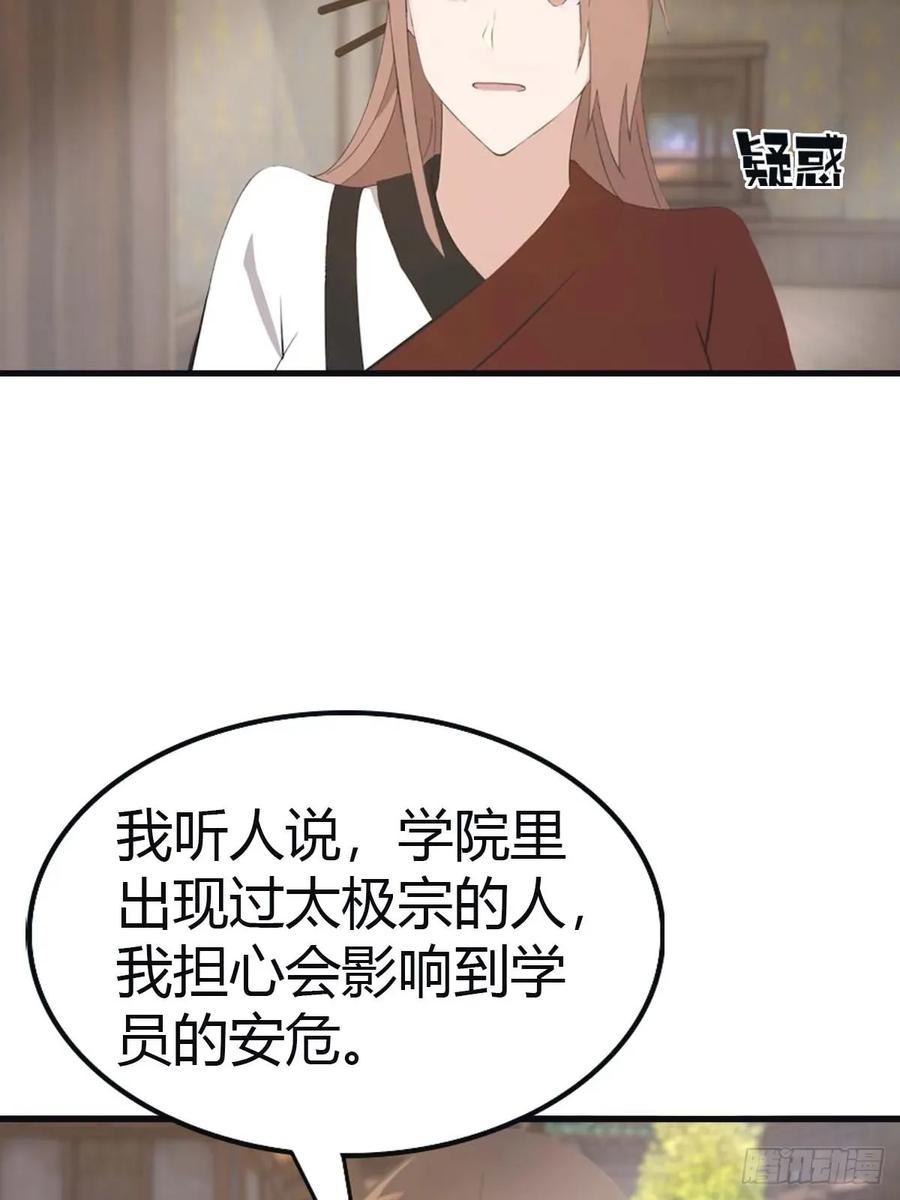 修仙归来在校园 第二季 - 第114话 弟子秦正的秘密 - 第30张图