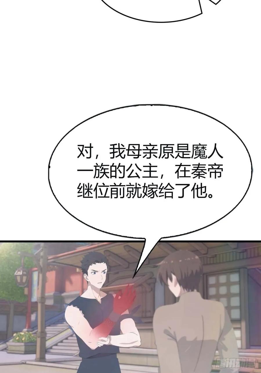 修仙归来在校园 第二季 - 第114话 弟子秦正的秘密 - 第50张图