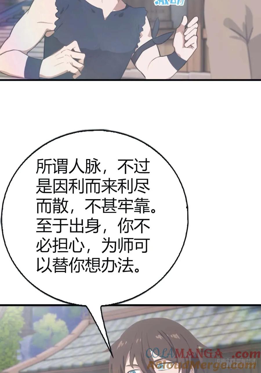 修仙归来在校园 第二季 - 第115话 肉身扛兵器 - 第7张图