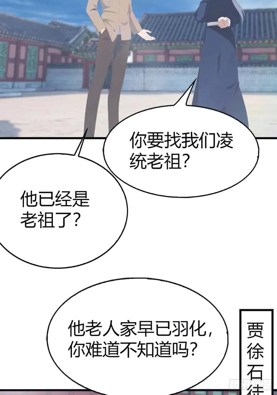 修仙归来在校园 第二季 - 第115话 肉身扛兵器 - 第21张图