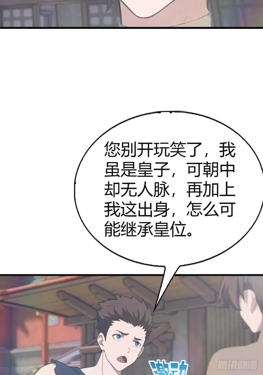 修仙归来在校园 第二季 - 第115话 肉身扛兵器 - 第6张图