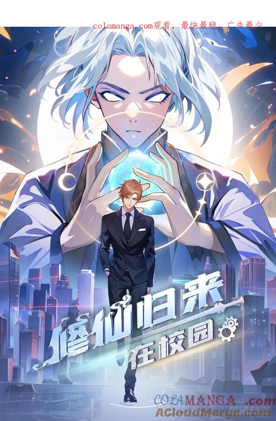 修仙归来在校园 第二季 - 第115话 肉身扛兵器 - 第1张图