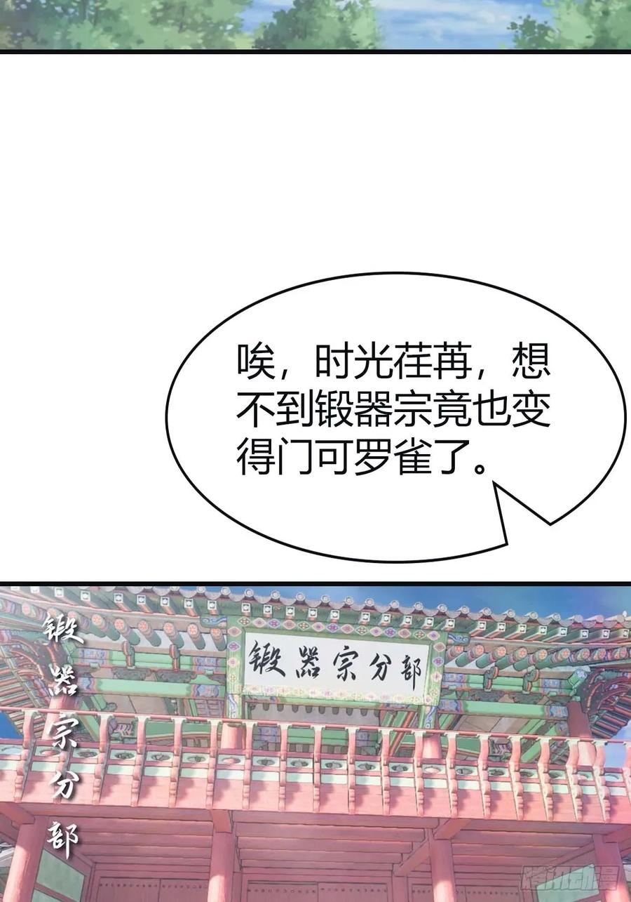 修仙归来在校园 第二季 - 第115话 肉身扛兵器 - 第17张图