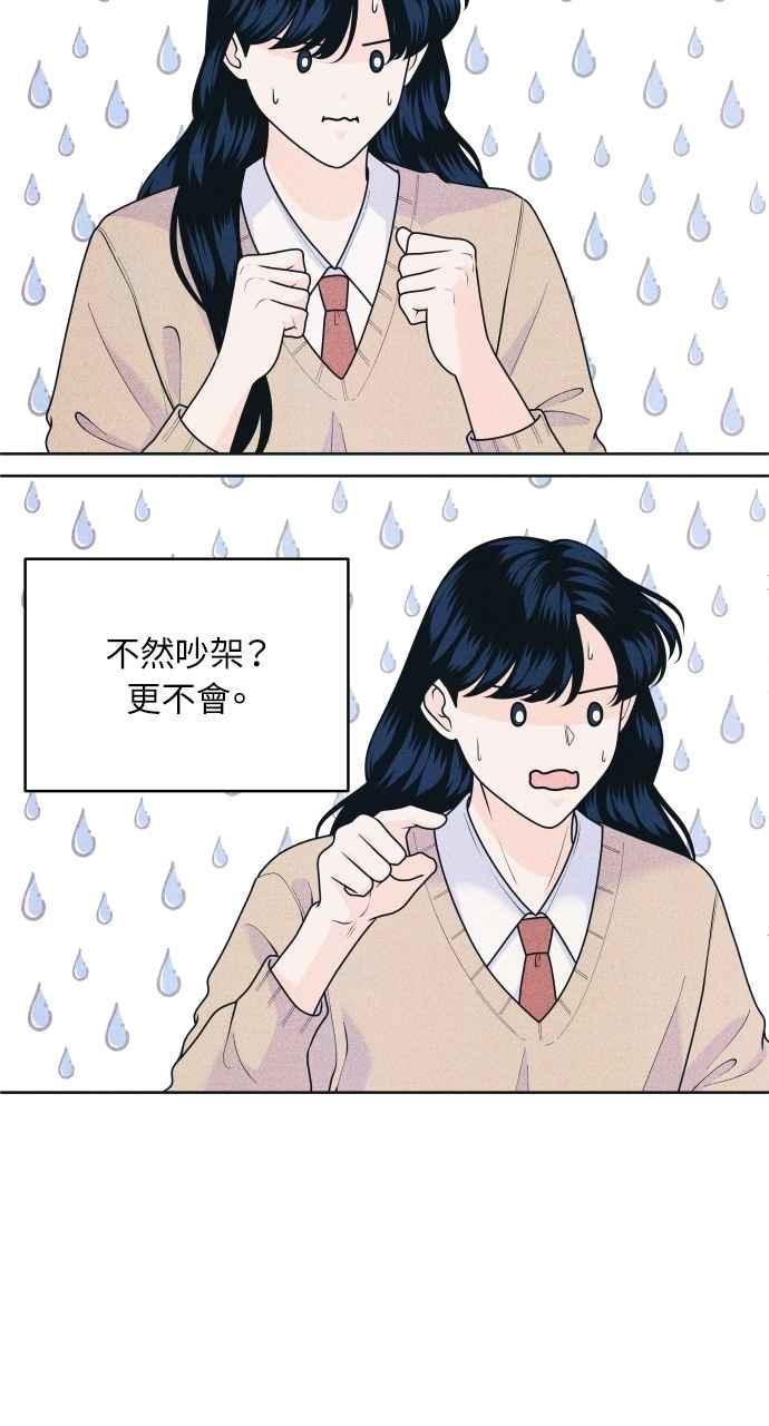 《内向男女》第77话 很特别 第9页