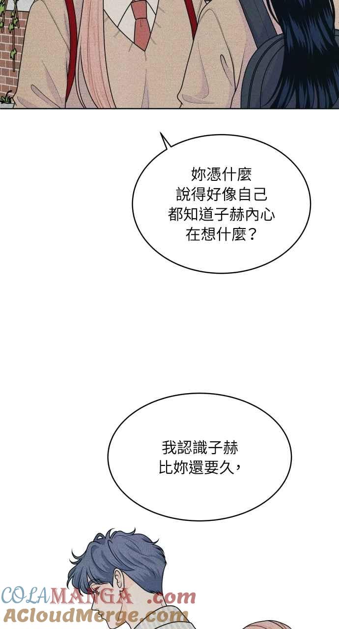 《内向男女》第77话 很特别 第43页