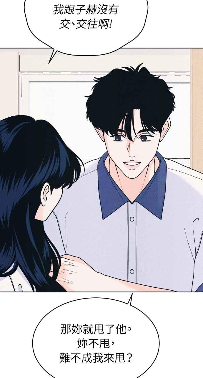 《内向男女》第77话 很特别 第54页