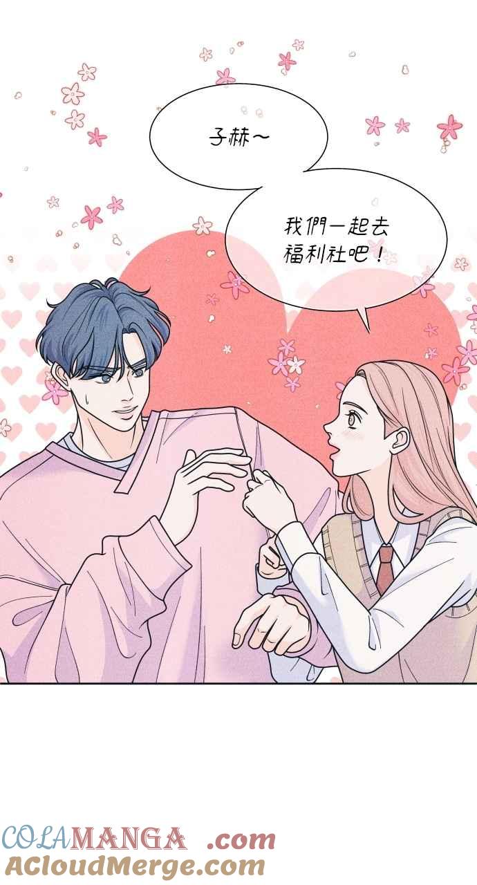 《内向男女》第77话 很特别 第49页