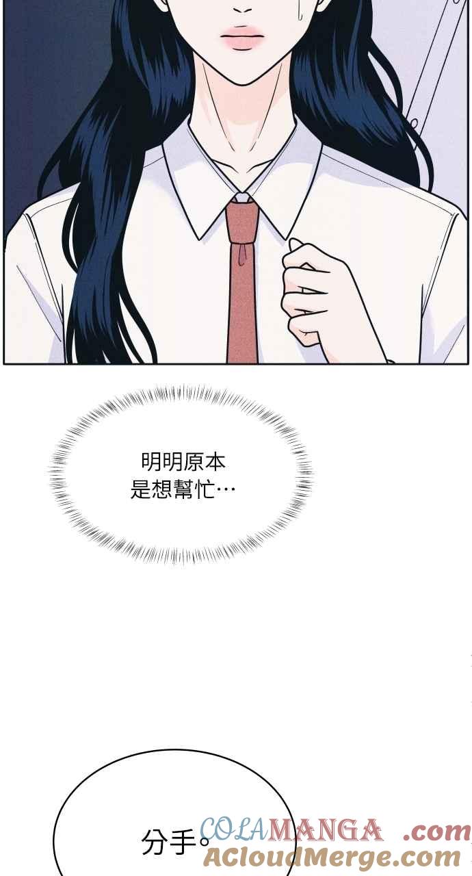 《内向男女》第77话 很特别 第52页