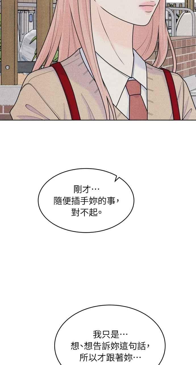 《内向男女》第77话 很特别 第39页