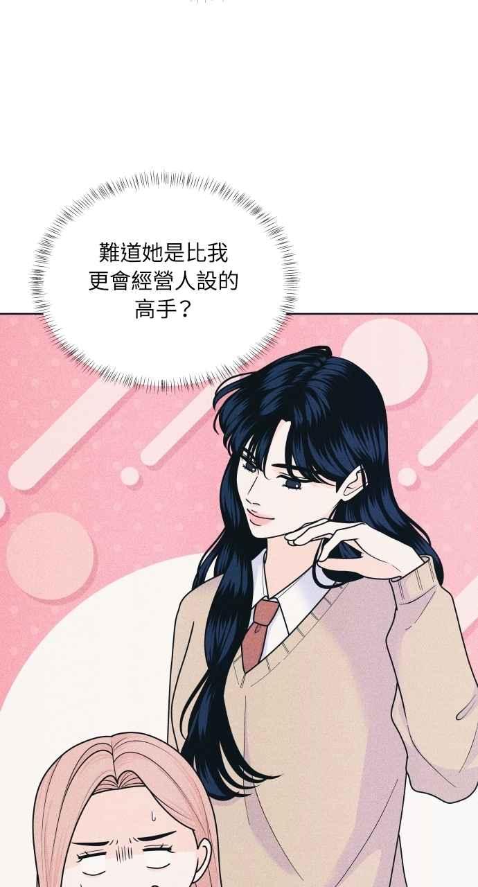 《内向男女》第77话 很特别 第26页