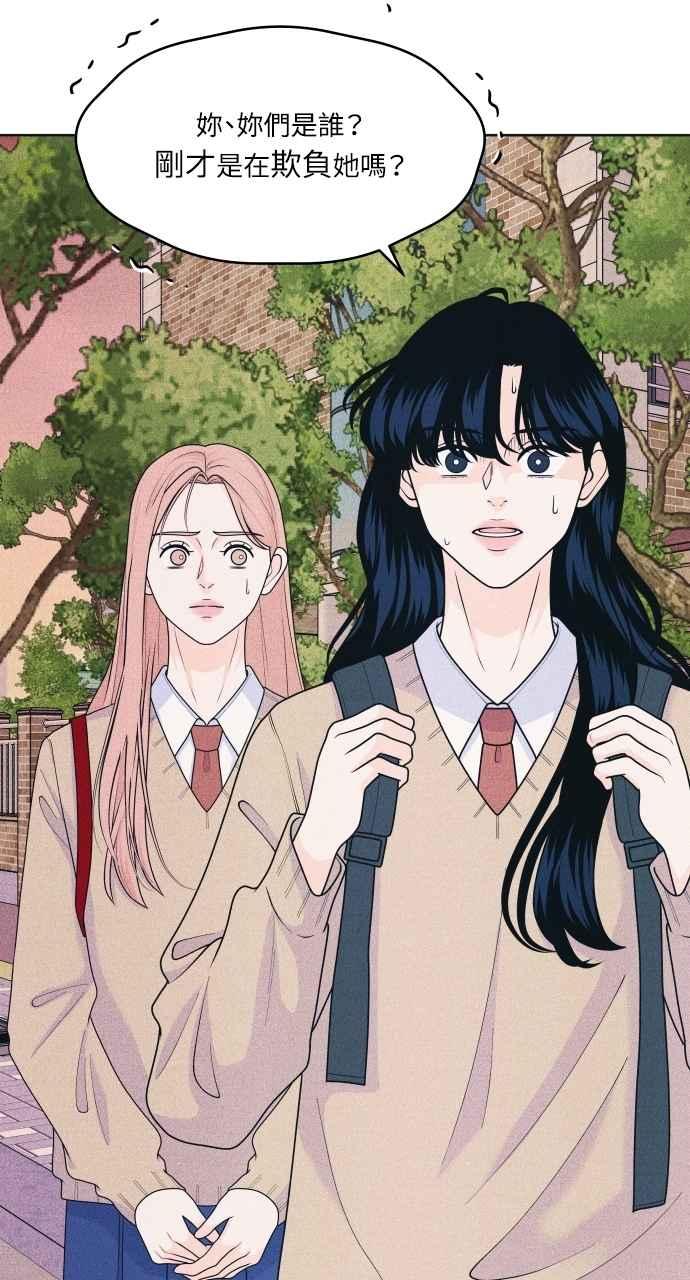 《内向男女》第77话 很特别 第15页