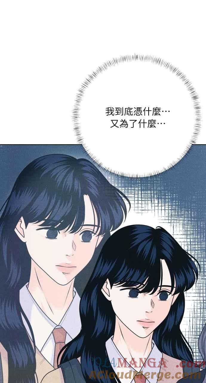 《内向男女》第77话 很特别 第10页