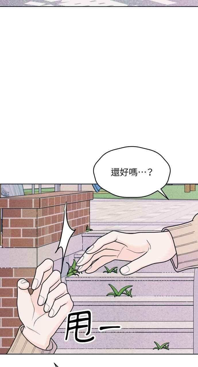 《内向男女》第77话 很特别 第23页