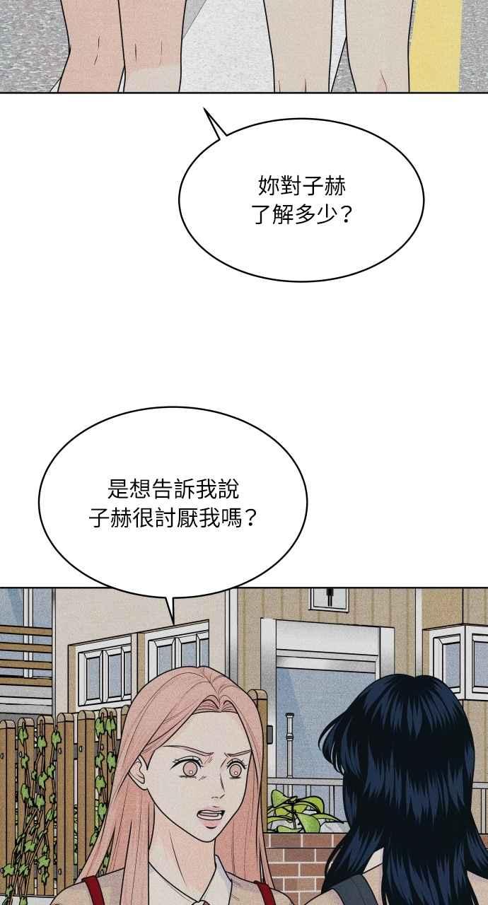 《内向男女》第77话 很特别 第42页
