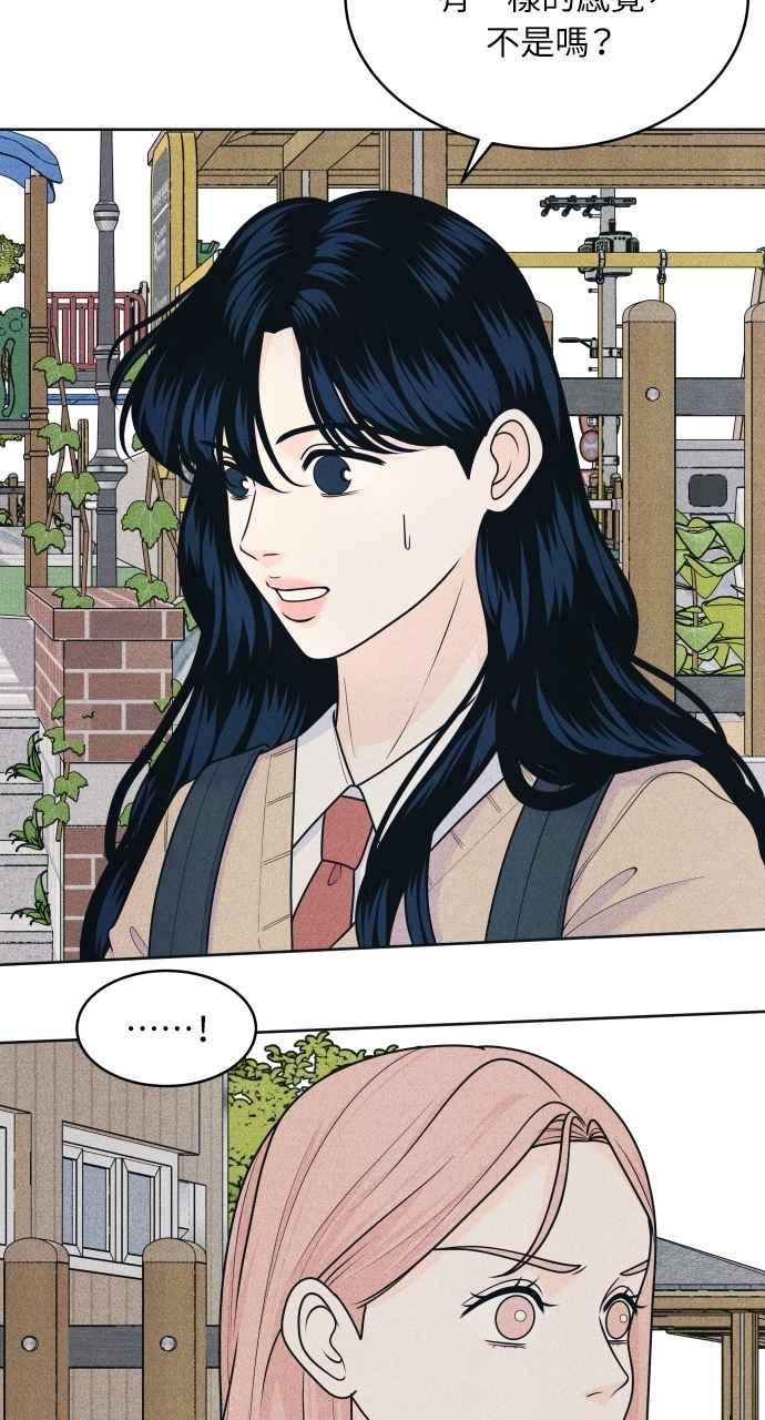 《内向男女》第77话 很特别 第38页
