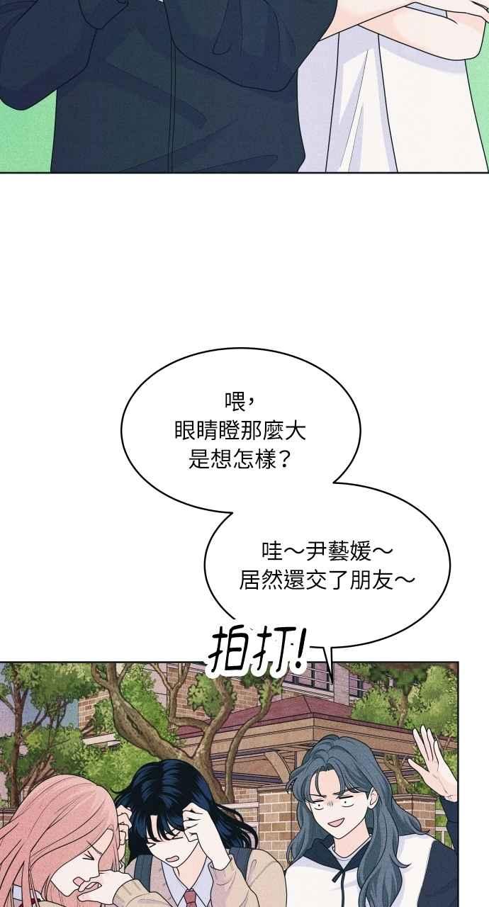 《内向男女》第77话 很特别 第17页