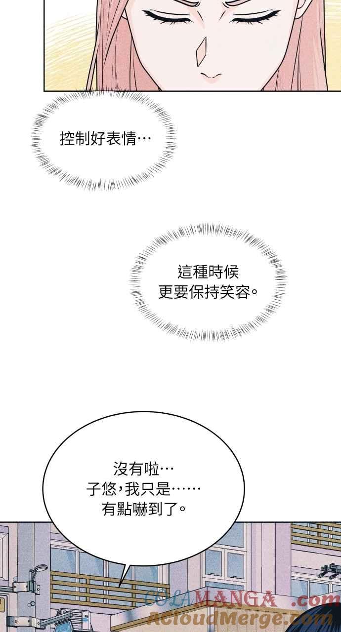 《内向男女》第77话 很特别 第28页