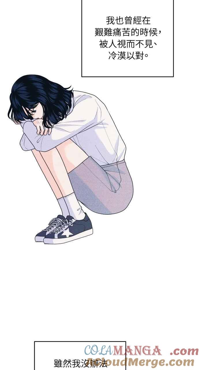 《内向男女》第77话 很特别 第13页