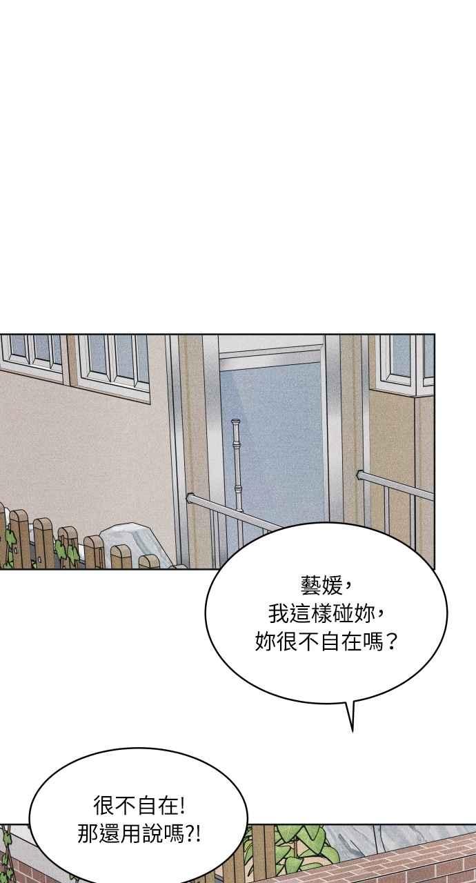 《内向男女》第77话 很特别 第36页