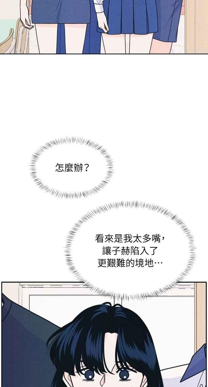 《内向男女》第77话 很特别 第51页