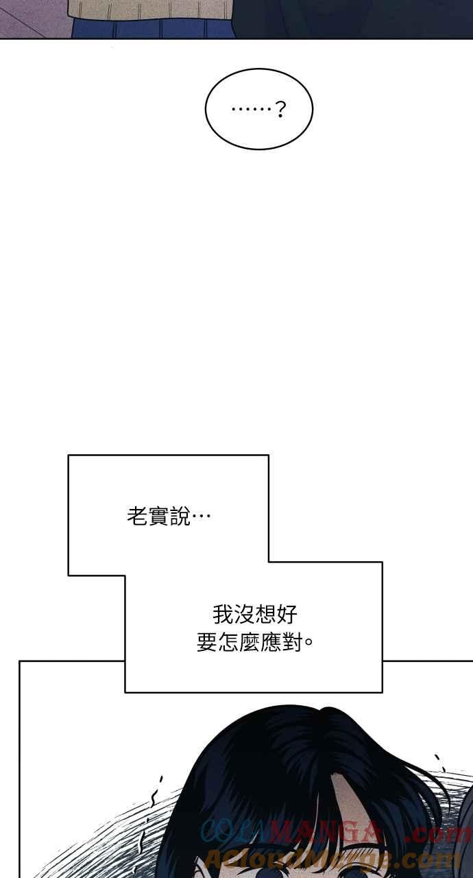 《内向男女》第77话 很特别 第7页