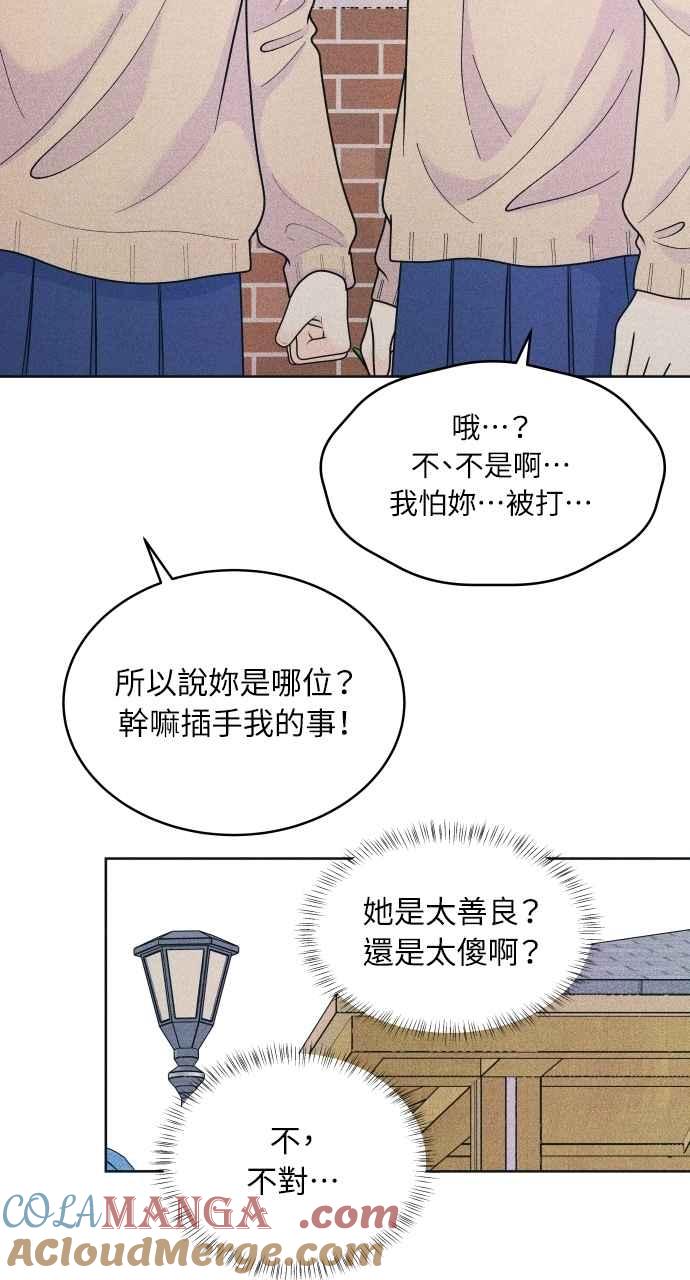 《内向男女》第77话 很特别 第25页