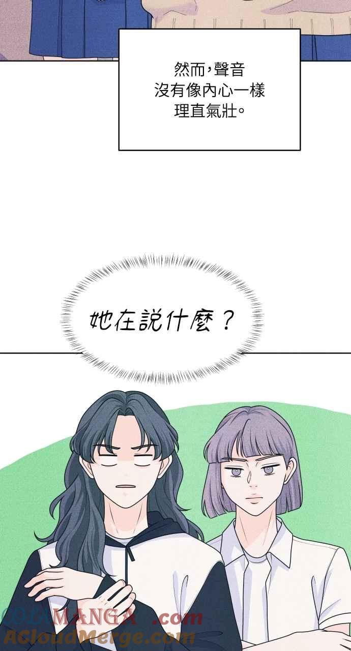 《内向男女》第77话 很特别 第16页
