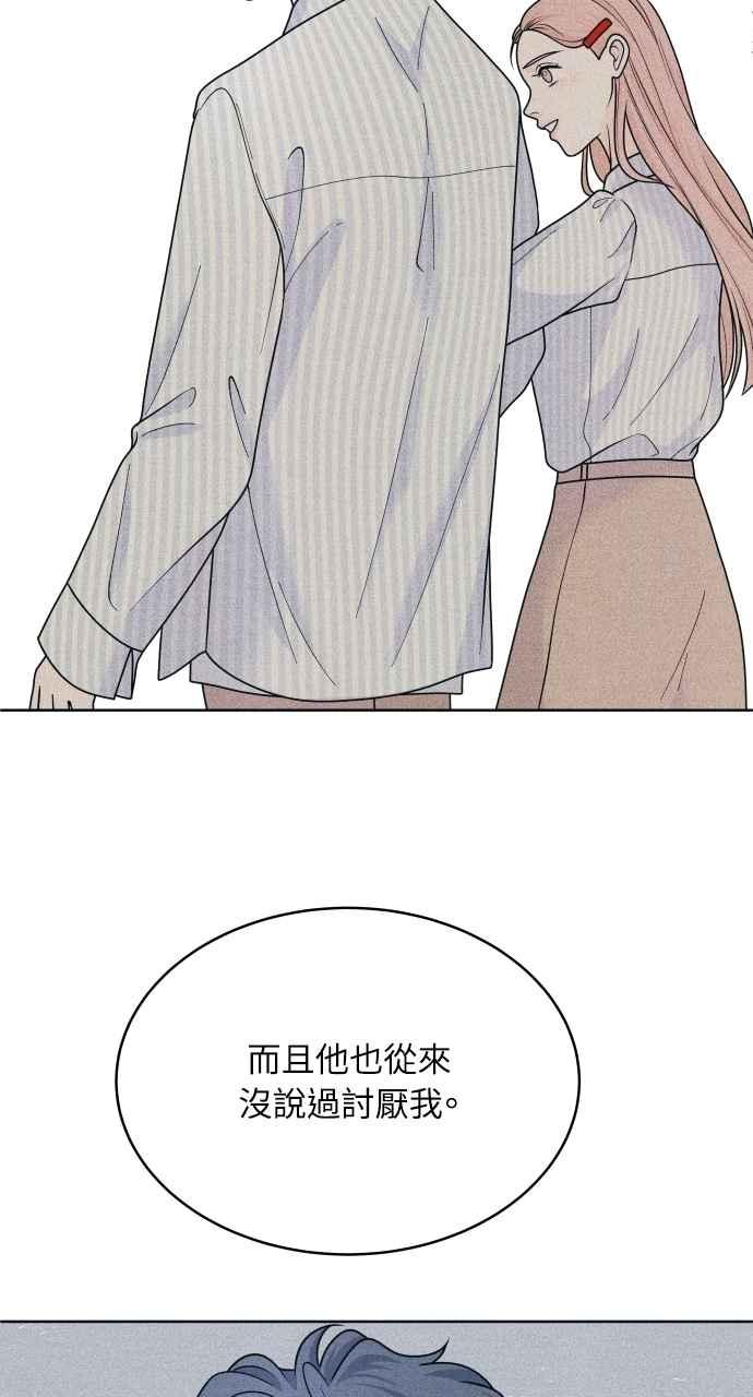 《内向男女》第77话 很特别 第44页