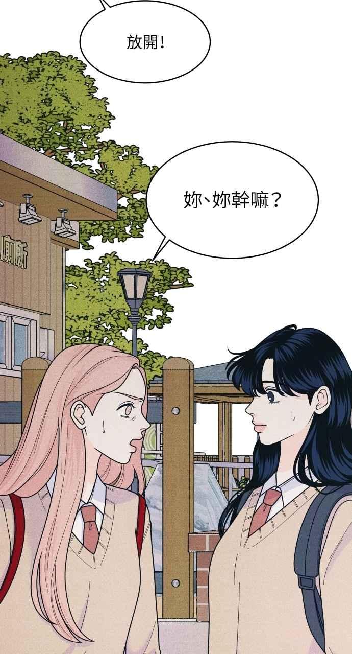 《内向男女》第77话 很特别 第24页