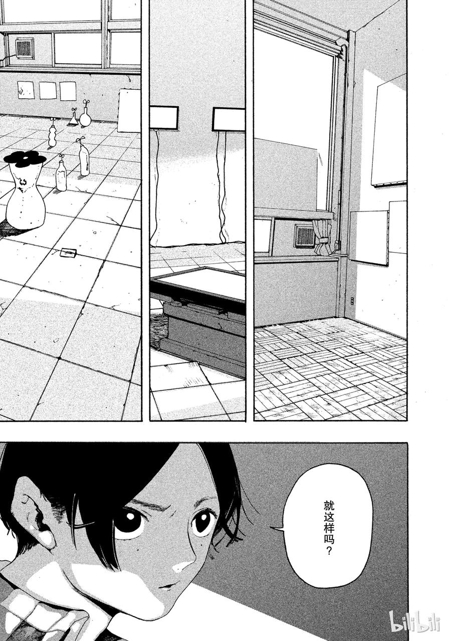 《Blue Period》8 应试绘画 第21页
