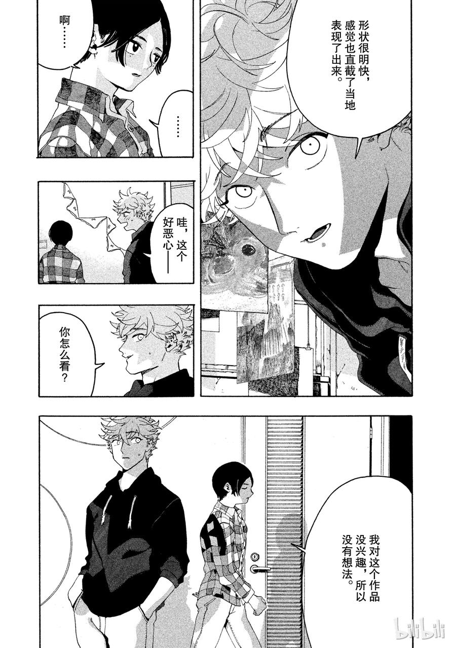 《Blue Period》8 应试绘画 第23页