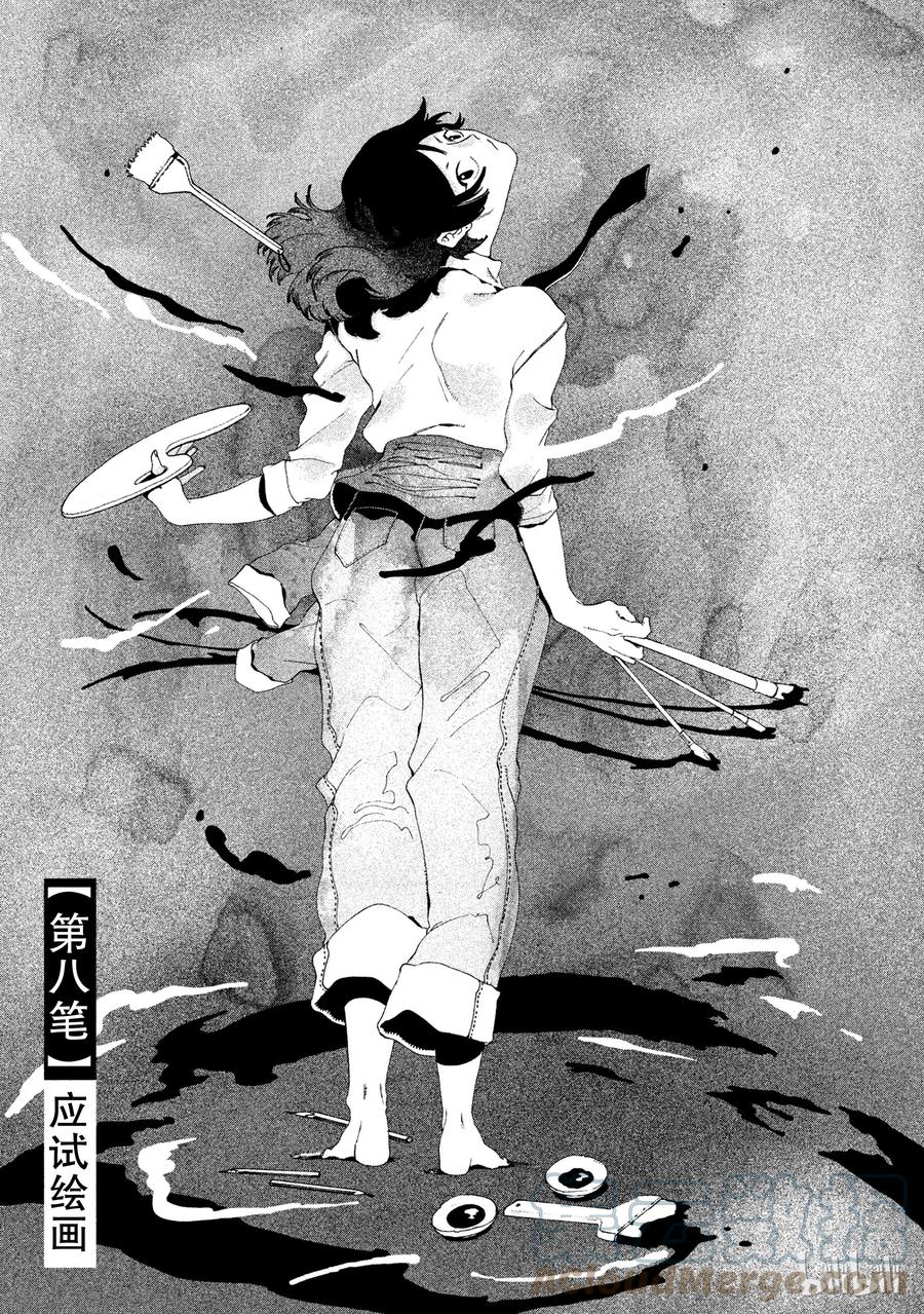 《Blue Period》8 应试绘画 第1页