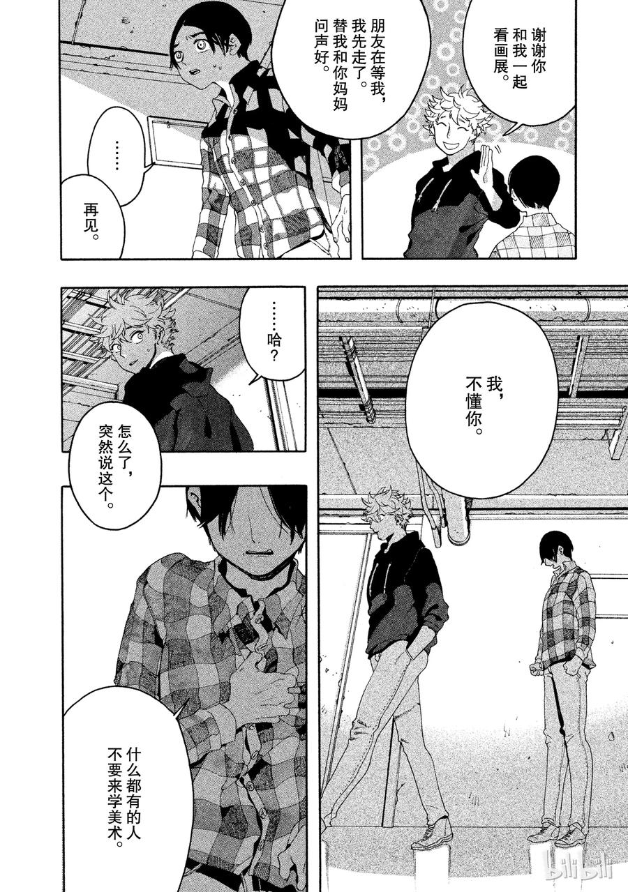 《Blue Period》8 应试绘画 第26页
