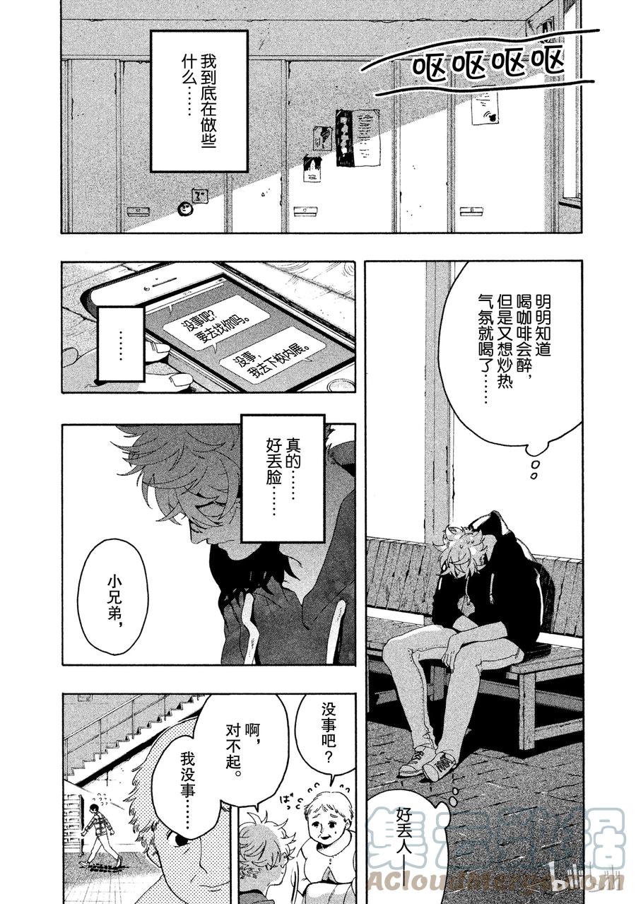 《Blue Period》8 应试绘画 第16页