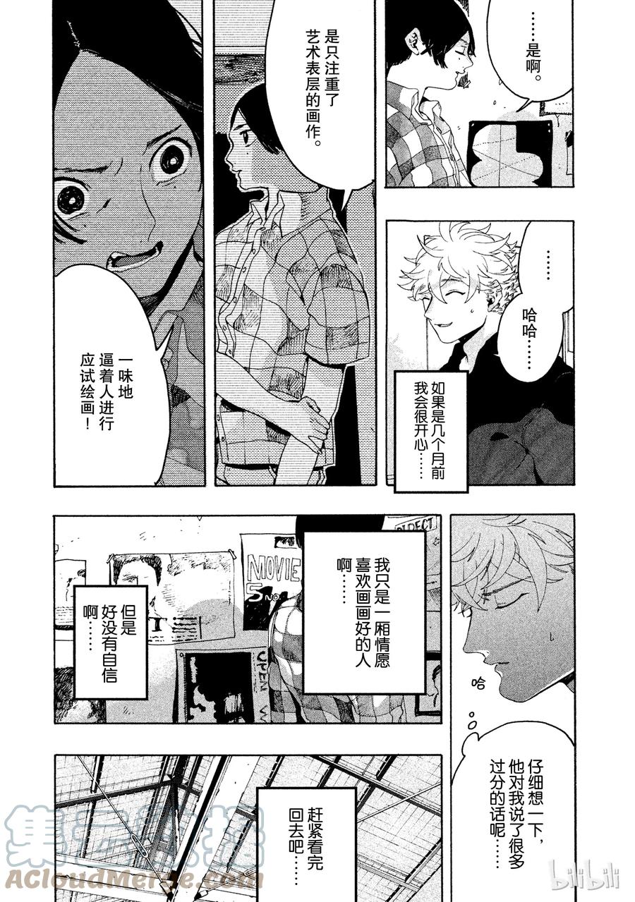 《Blue Period》8 应试绘画 第19页