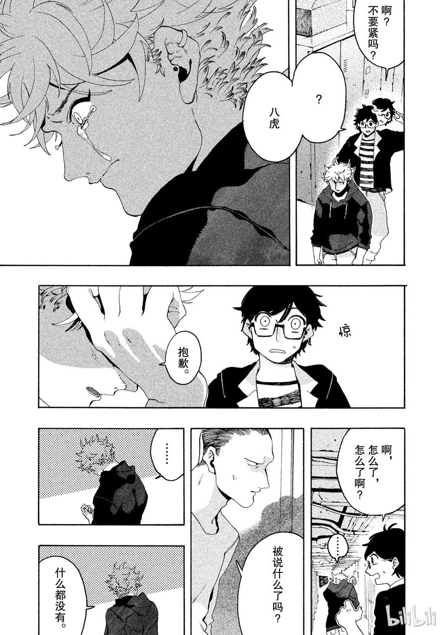 《Blue Period》8 应试绘画 第29页