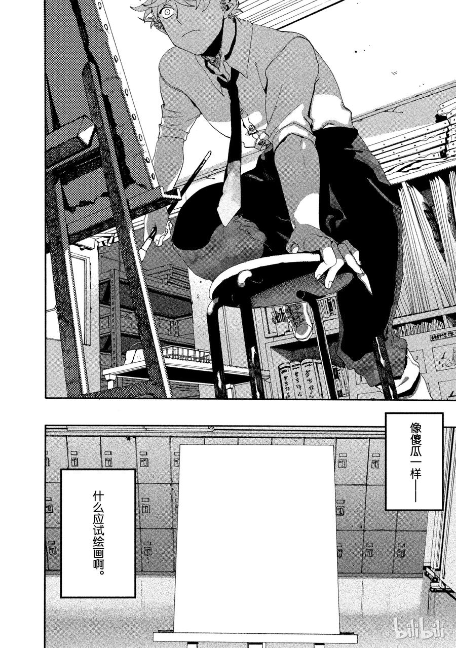《Blue Period》8 应试绘画 第32页