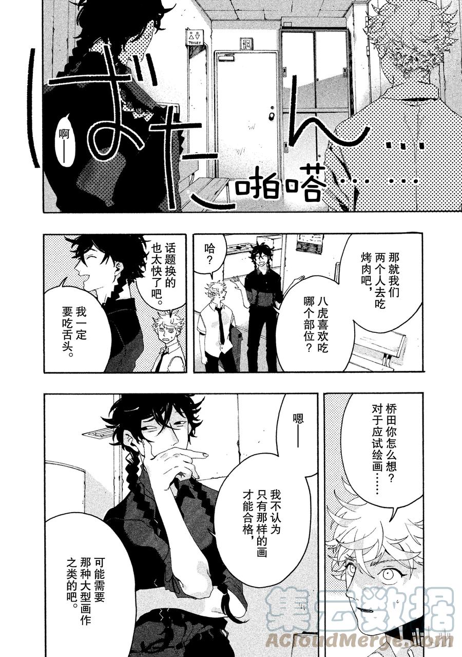《Blue Period》8 应试绘画 第4页