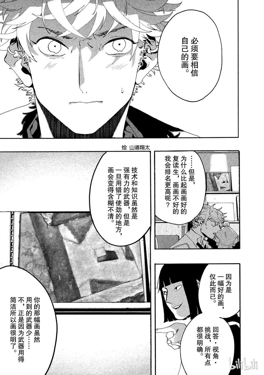 《Blue Period》8 应试绘画 第41页