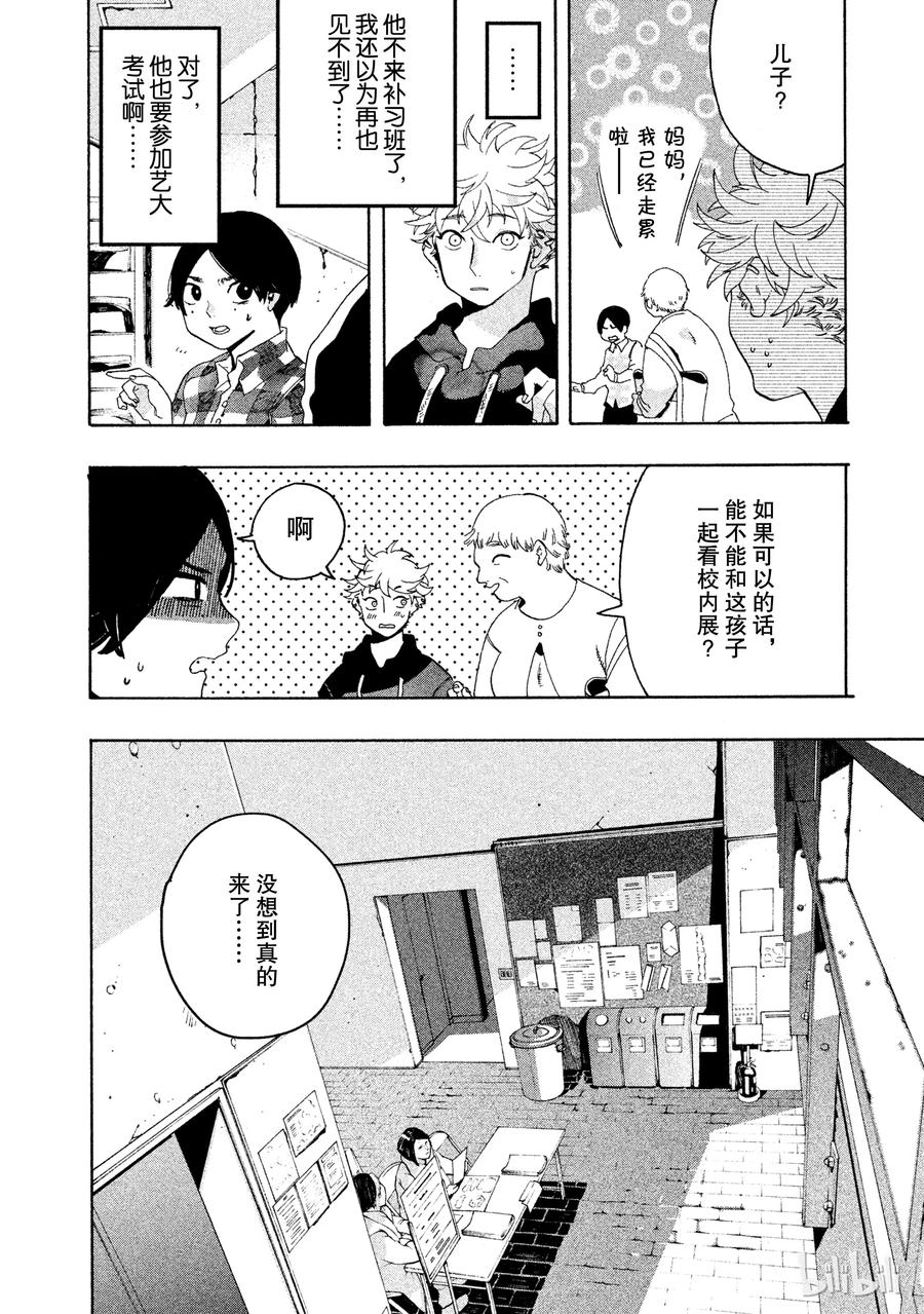 《Blue Period》8 应试绘画 第18页