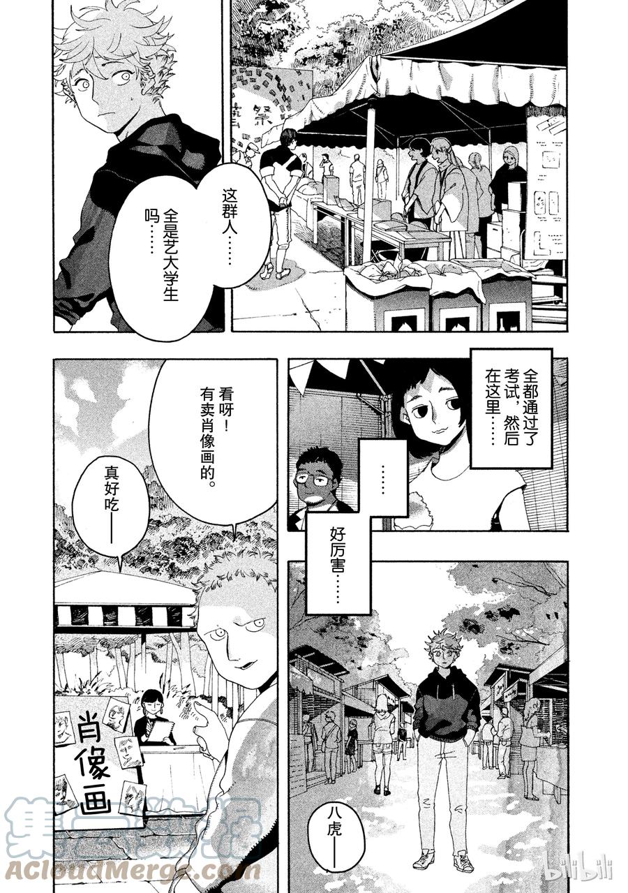 《Blue Period》8 应试绘画 第13页
