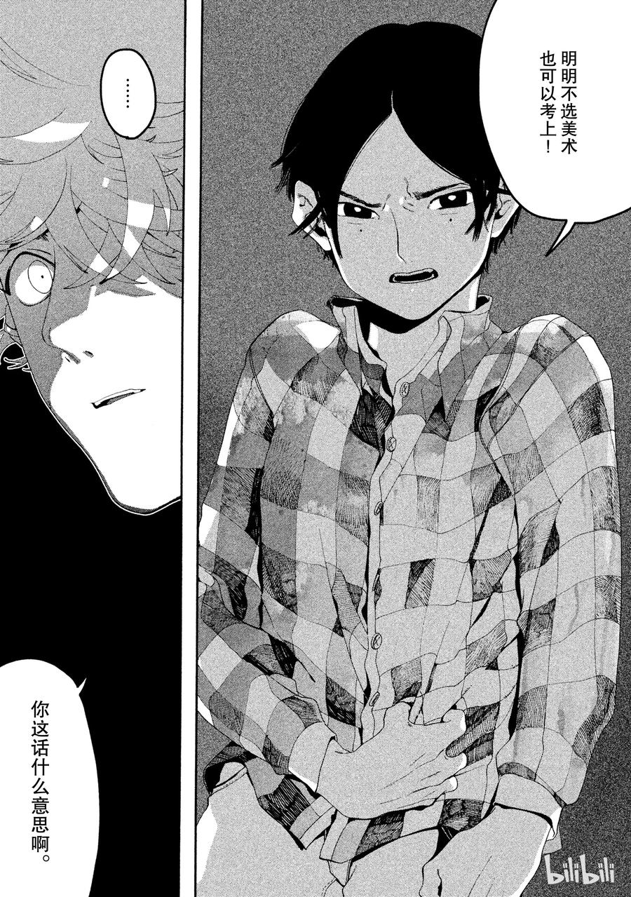 《Blue Period》8 应试绘画 第27页
