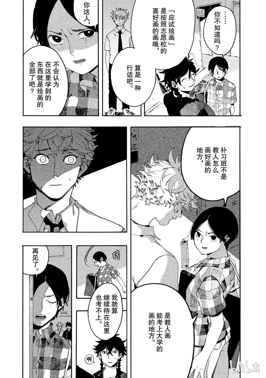 《Blue Period》8 应试绘画 第3页