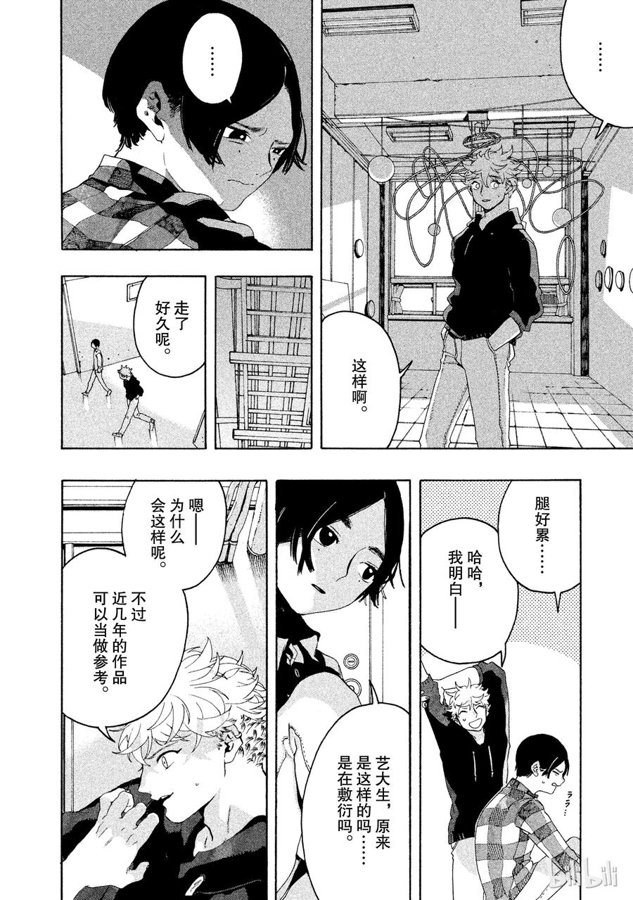 《Blue Period》8 应试绘画 第24页