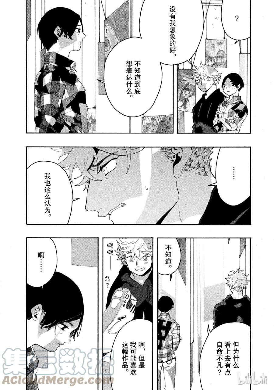 《Blue Period》8 应试绘画 第22页