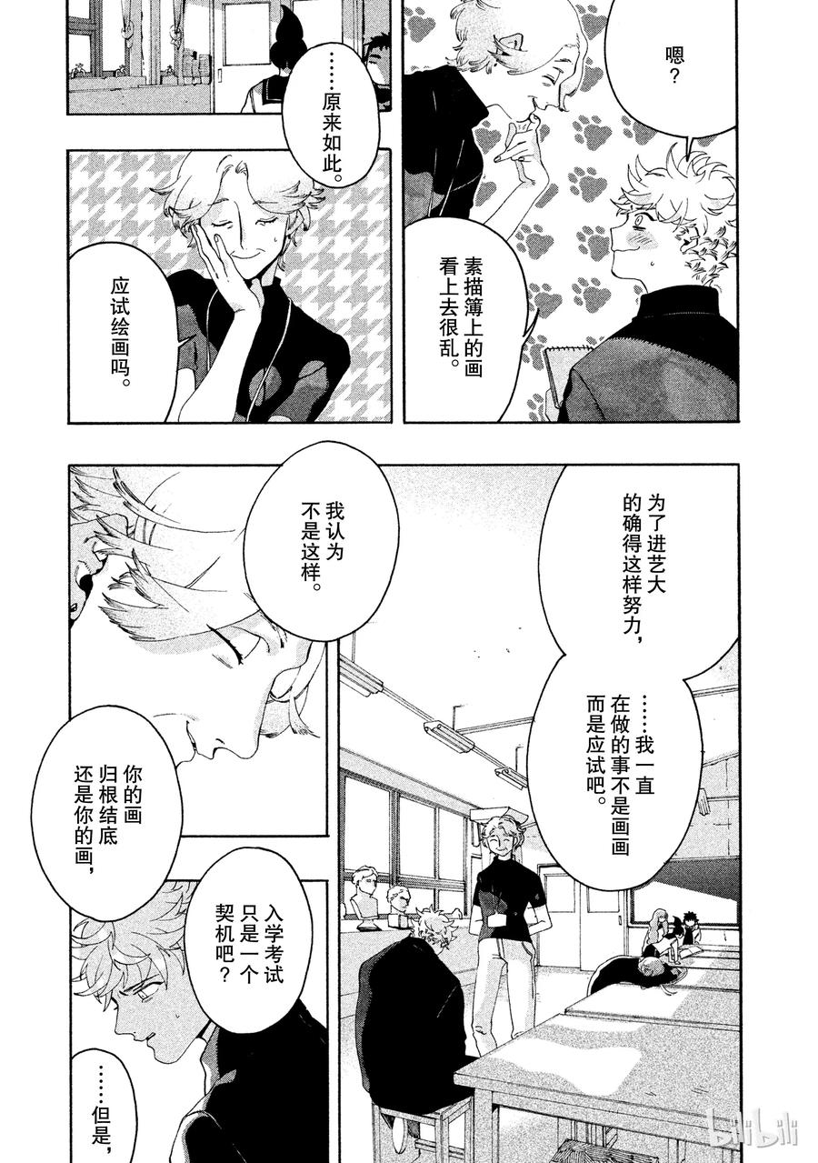 《Blue Period》8 应试绘画 第9页