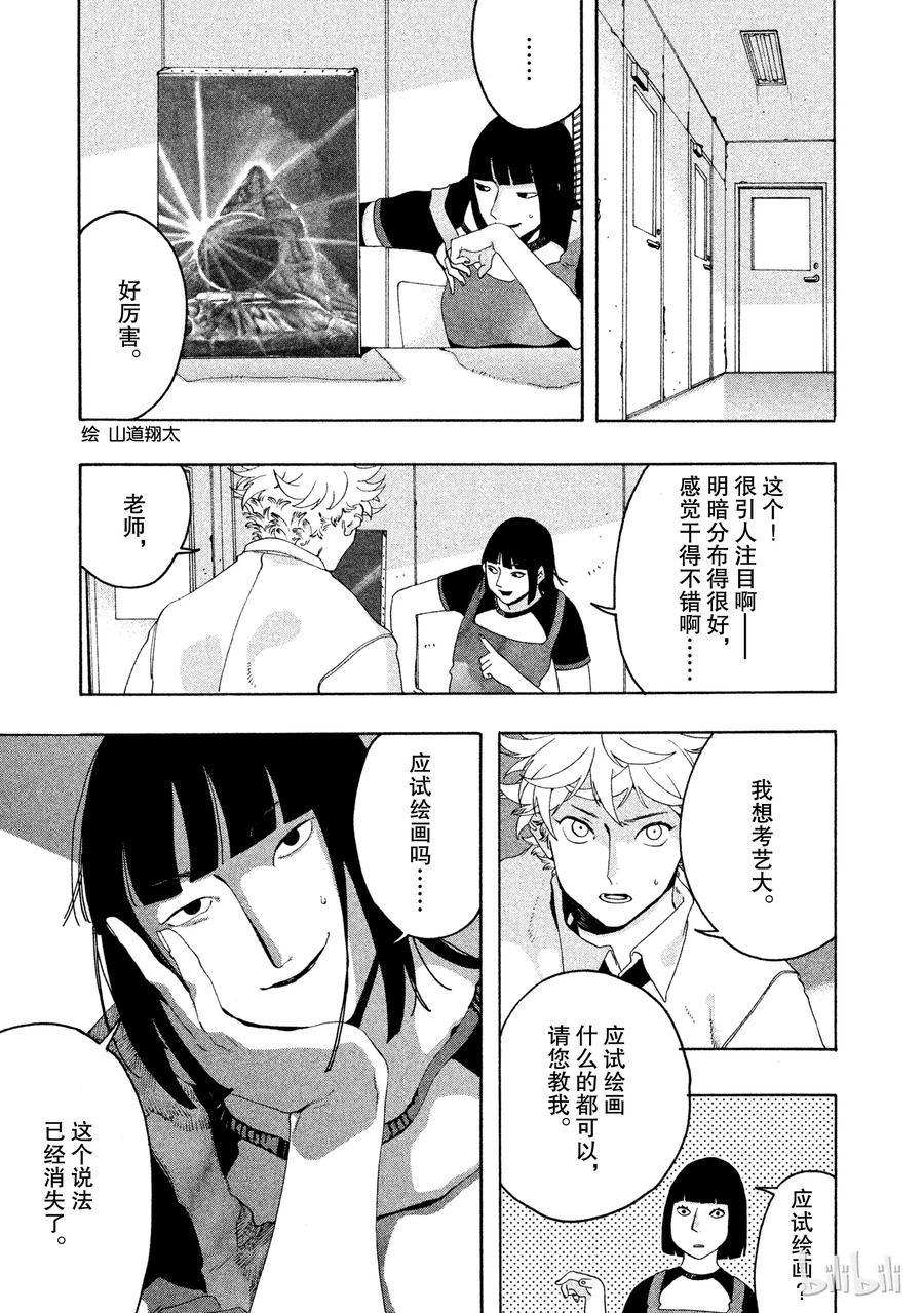 《Blue Period》8 应试绘画 第39页