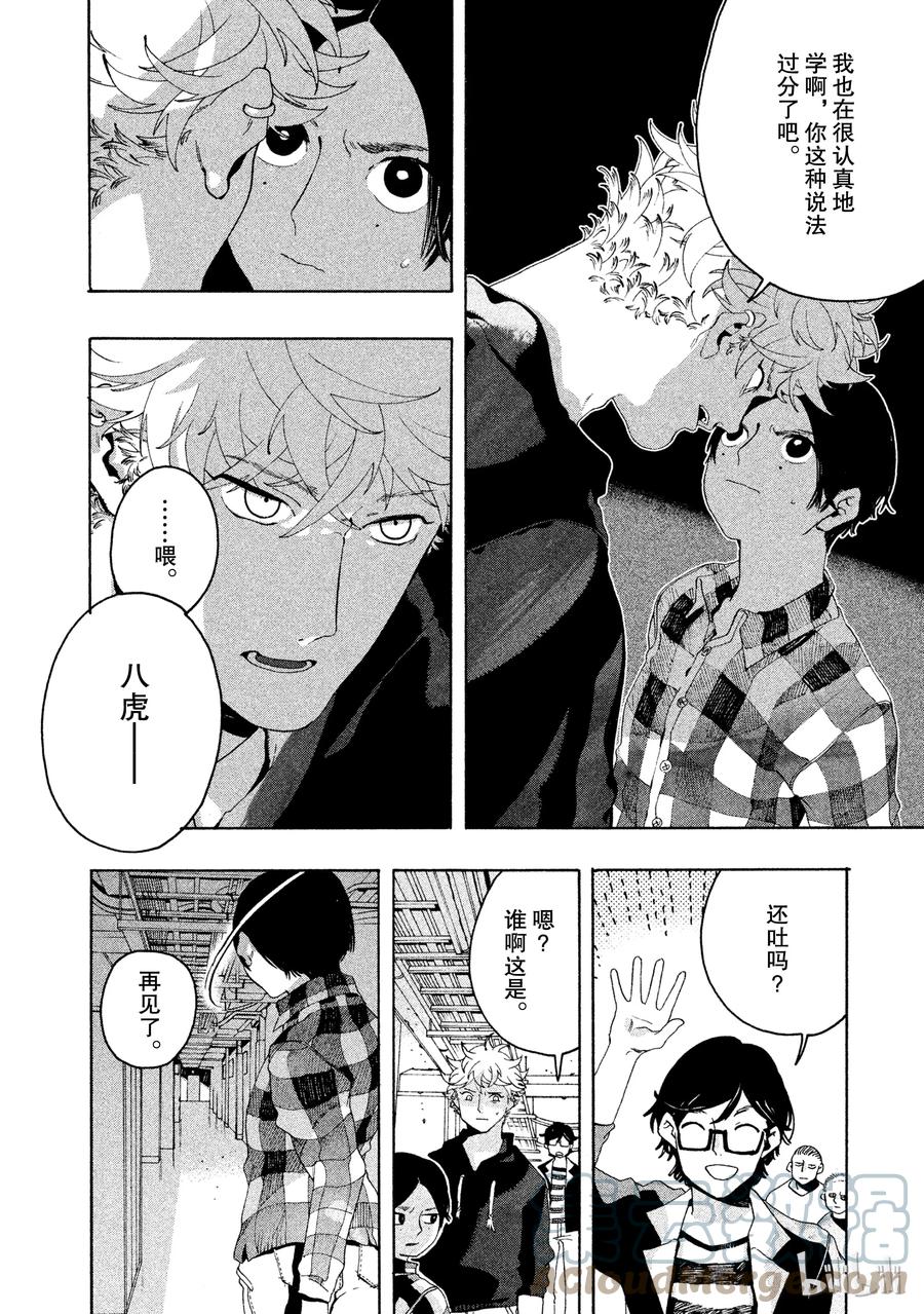 《Blue Period》8 应试绘画 第28页